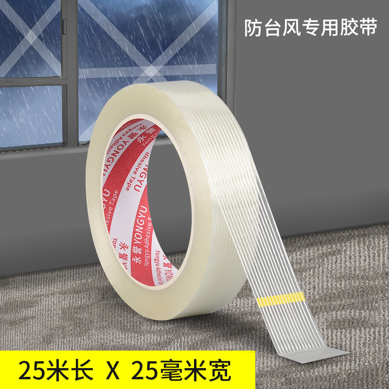 防台风胶带玻璃窗户加固抗拉防爆胶带封窗防水防风高粘度纤维胶带|undefined