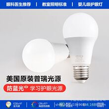 led灯泡e27螺口节能灯护眼光源螺旋球螺纹口家用超亮照明室内泡灯