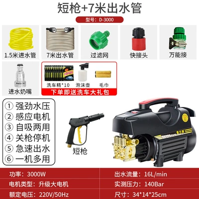 Car washing machine – Car Washing Machine 220V Household High-Pressure - d-3000-large-motor-supercharged-short-gun-explosion-proof-water-pipe-7m-out-18m-in