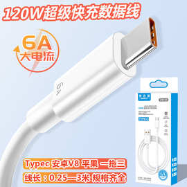 2026新款120W Type-C快充数据线 适用华为苹果小米3米