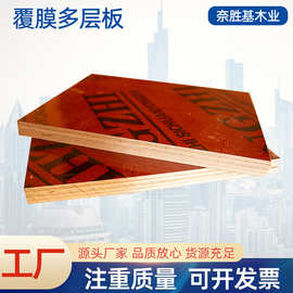 工厂批发建筑模板木模板木胶板工程覆膜胶合板多层板耐久