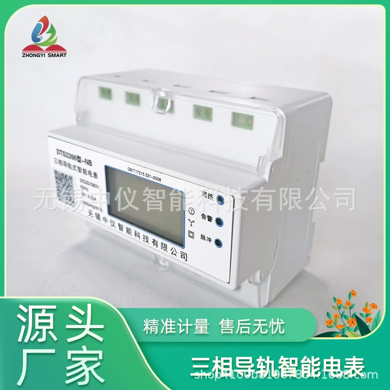 DTSS226 трехфазный четырехпроводной ЖК-дисплей с несколькими скоростями, направляющий рельс, счетчик энергии Wuxi Zhongyi, прямые продажи с фабрики