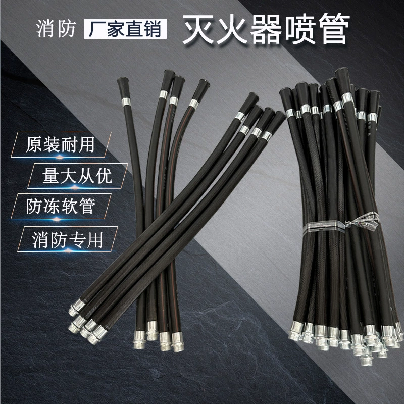 Огнетушитель труба сухой порошок огнетушитель антифриз шланг порошковый шланг противоизломная трубка резиновая кожаная труба аксессуары для пожарного оборудования