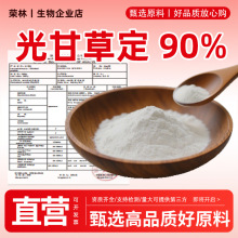 光甘草定90%甘草酸二钾乌拉尔甘草提取化妆品原料厂家光甘草定