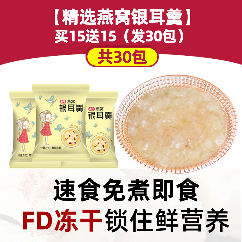 【새둥지와 흰목이 수프】15개 구매 시 15개 무료(30팩 발송)