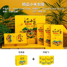 通用小米包装盒五谷杂粮稻花香大米礼盒高档黄小米礼品盒手提纸盒