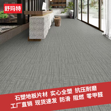 工厂批发LVT石塑地板片材胶粘石纹毯纹加厚耐磨pvc石塑地板贴现货