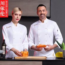 酒店厨师服长袖工作服秋冬饭店男女后厨厨房食堂餐饮透气服装现货