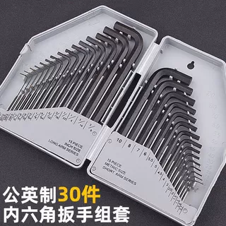 内六角扳手多功能六边形平头高硬度六菱螺丝刀万用工具扳手套装