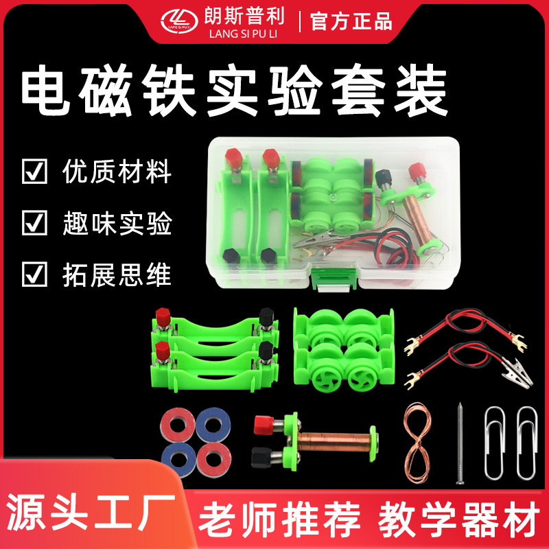 教学电磁铁套装实验盒磁悬浮中小学科学益智diy物理实验器材