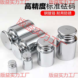 级标准砝码套装校称法码块高精度钢镀铬天平电子配重