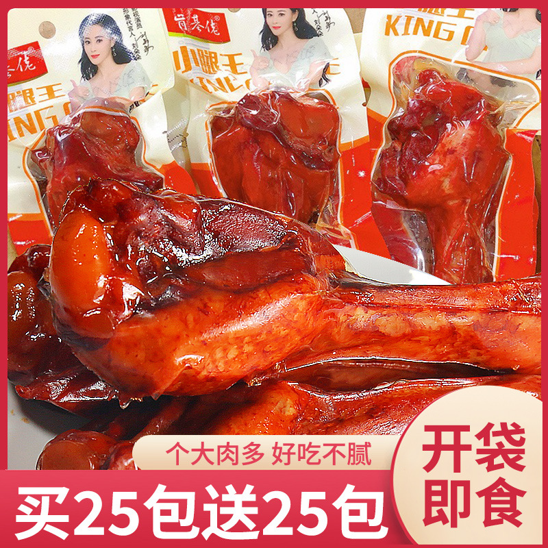 小鸡腿开袋即食盐焗味小腿王鸭腿零食充饥夜宵整箱批五香发鸭翅根