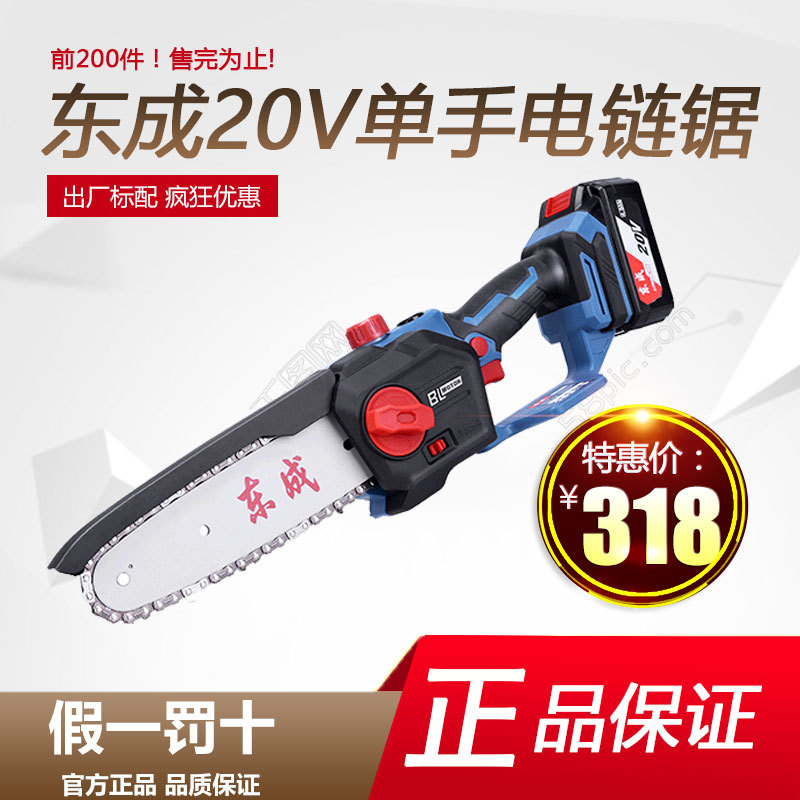 东成20V充电式无刷电链锯便携式手持直流电伐木锯DCML20081家用