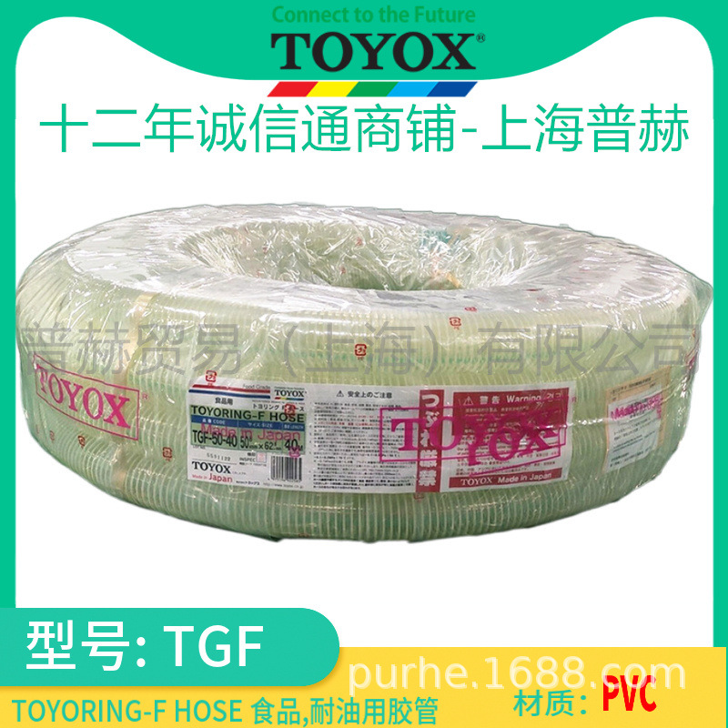 TGF型-TOYORING-F/食品级真空胶管/耐油树脂胶管/上海TOYOX现货