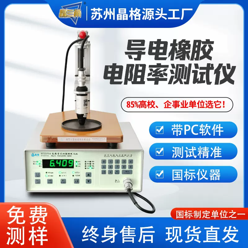 晶格导电橡胶四探针电阻率测试仪方阻测量仪带电脑软件电子元器件
