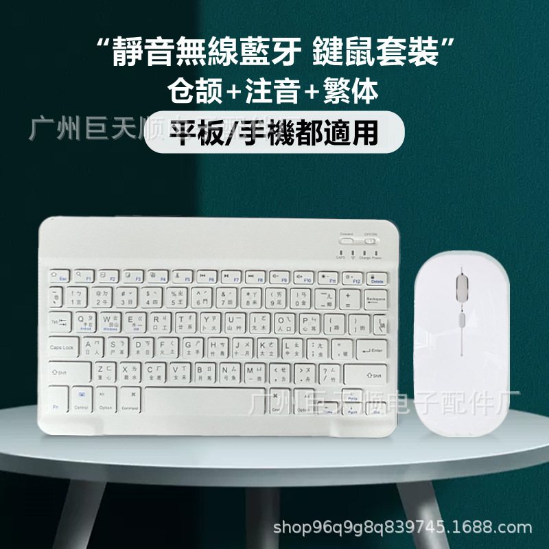 Traditional Chinese Cangjie Three-Character Integrated Keyboard and Mouse Set Suitable for Tablet Bluetooth Keyboard iPad Wireless Keyboard Traditional Chinese Cangjie Three-Character Integrated Keyboard and Mouse Set Suitable for Tablet Bluetooth Keyboard iPad Wireless Keyboard