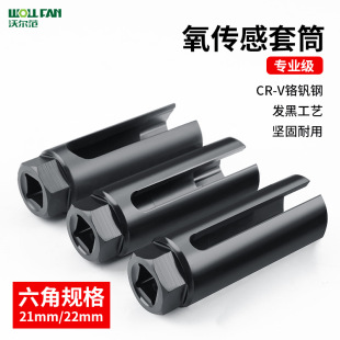 Japanese oxygen sensor socket wrench special open socket joint 22mm oxygen sensor removal tool set