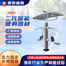 户外公园健身器材广场小区社区新国体国标智能二代语音健身器械