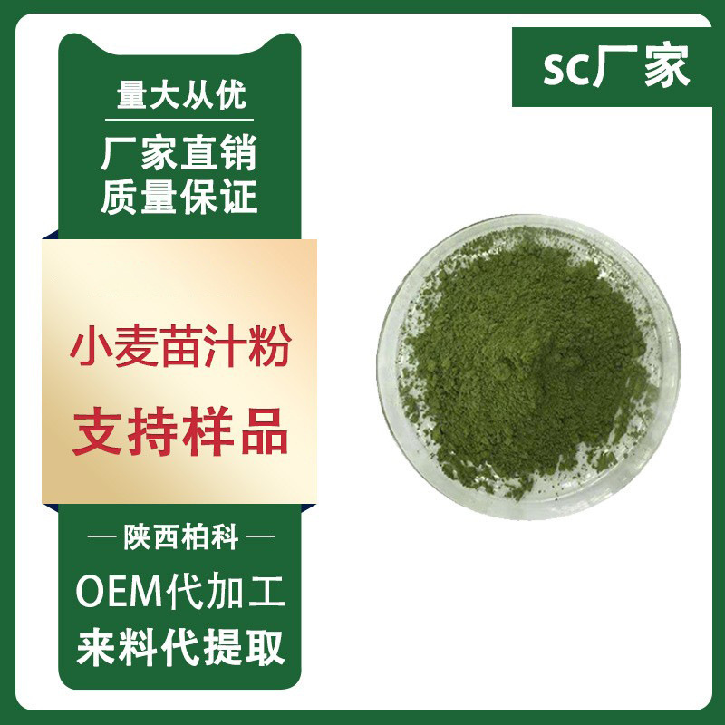 小麦苗粉 全水溶小麦苗汁粉 固体饮料专用1kg/装工厂直销现货包邮