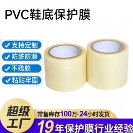 保护膜;工业产品胶带;胶垫