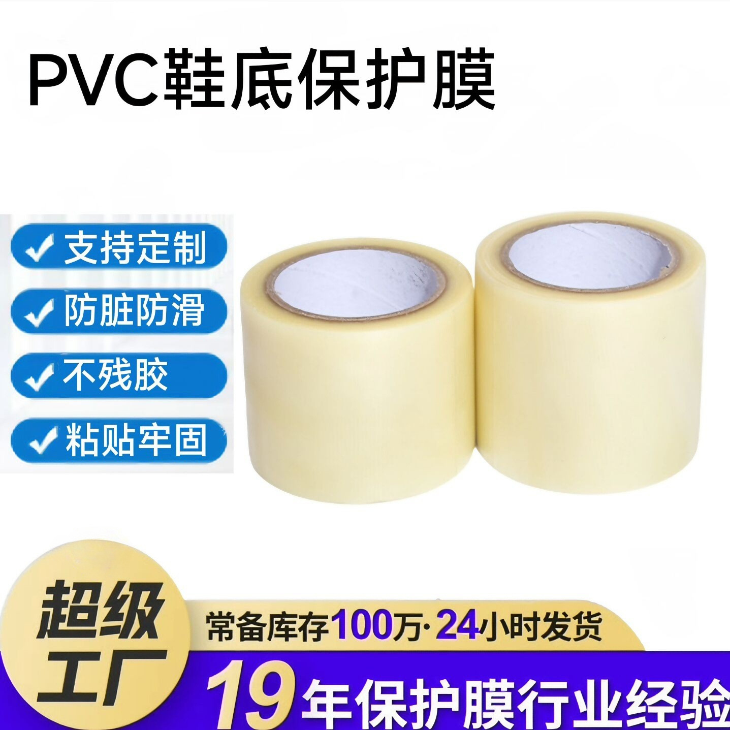 PVC鞋底保护膜易撕加厚防脏防滑防磨损 鞋店专用鞋底膜音箱保护膜