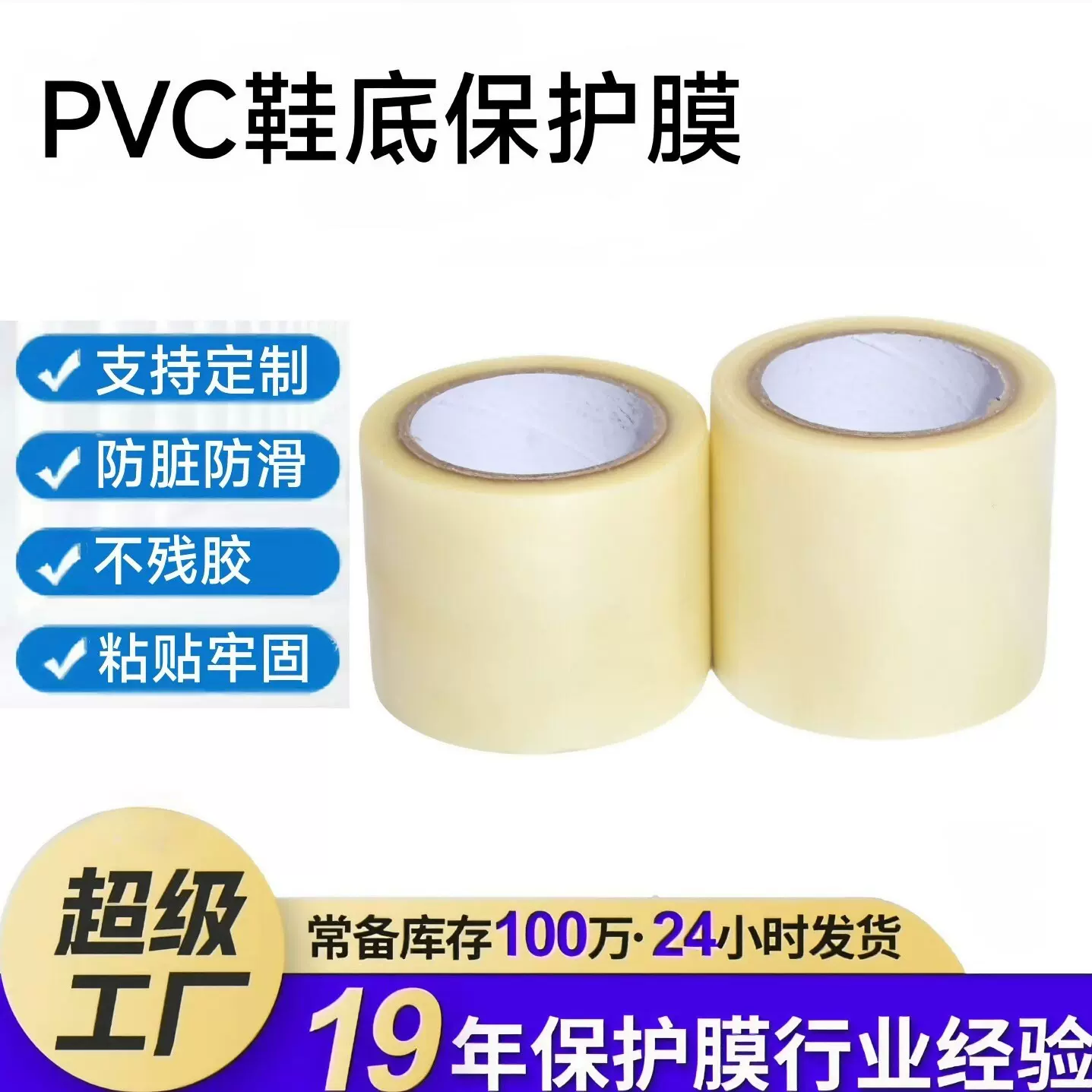 PVC鞋底保护膜易撕加厚防脏防滑防磨损 鞋店专用鞋底膜音箱保护膜