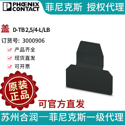 端子附件电气联接盖 - D-TB 2,5/4-L/LB 3000906