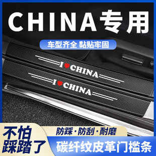 Threshold protection strip car interior decoration car accessories interior modification accessories pedal anti-stepping stickers happy cross-border wholesale