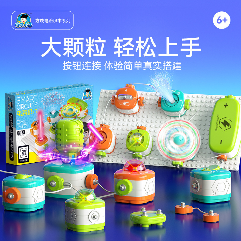 Science Small Experiment Electronic Building Blocks Circuit Assembled Physical Experiment Equipment Children's Toy Set Birthday Gift