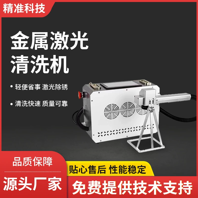 Лазерная машина для чистки металла Высокая мощность ручной лазерной машины для удаления коррозии краски для удаления оксидного слоя лазерное оборудование для очистки