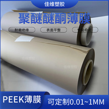 �|��PEEK��ĤTORAY TPS-PEEK4000����˹450G��Ƭ������Ƭ��׼ӹ�