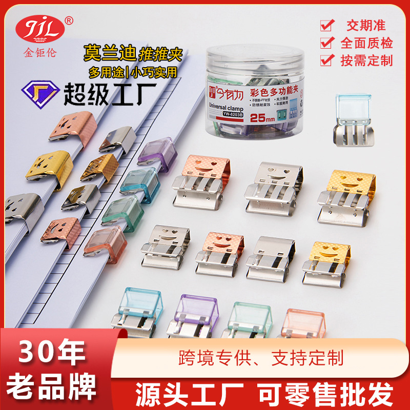 跨境热卖莫兰迪推推夹 小清新创意塑料滑滑夹多功能便利夹装订夹