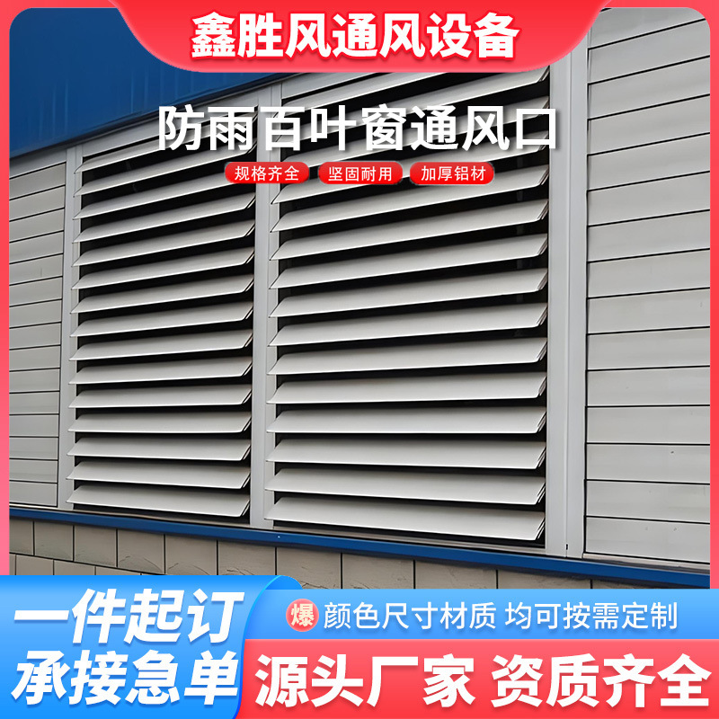 加工定制出防雨百叶窗通风口地铁隔离防风口金属建筑围挡百叶风口