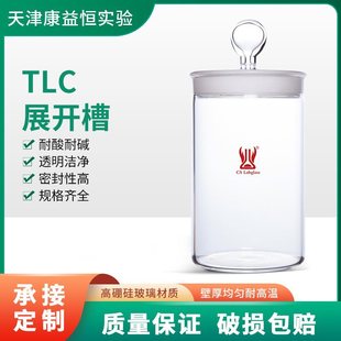 Chromatography Tlc Expansion Tank Expansion Cylinder Round Grinding Mouth 60/12 Chemical Laboratory Glass Instruments