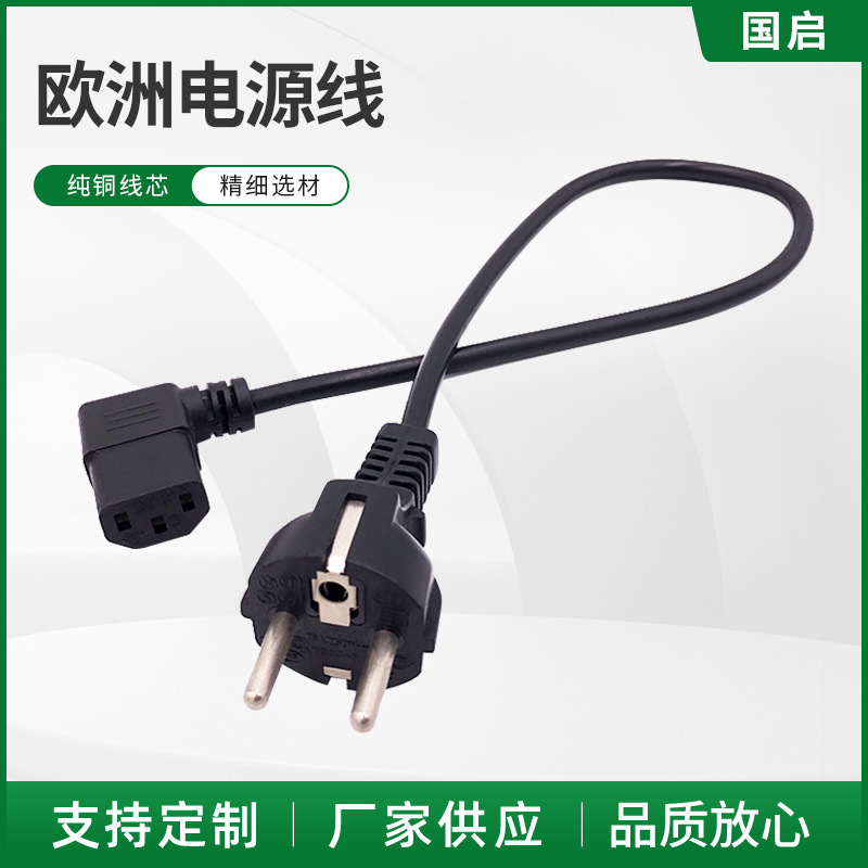 欧式插配90度品字尾欧式插带直角品字尾欧规电源线耐用线缆