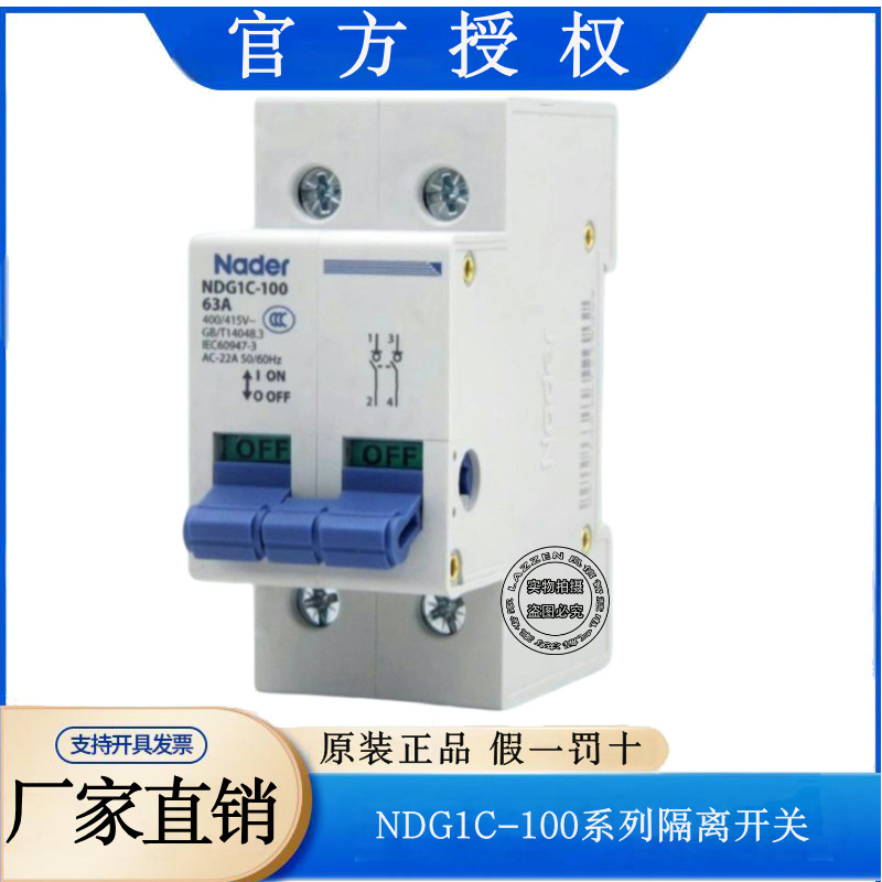 Nader_良信NDG1C-100系列隔离开关良信断路器开关小型空开微断