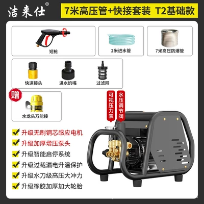 Household car washing machine 220V high pressure water gun portable high-power portable commercial car washing and washing artifact cleaning machine (Car washing machine) - t2-basic-type-07m-high-pressure-water-pipe-quick-connect-set