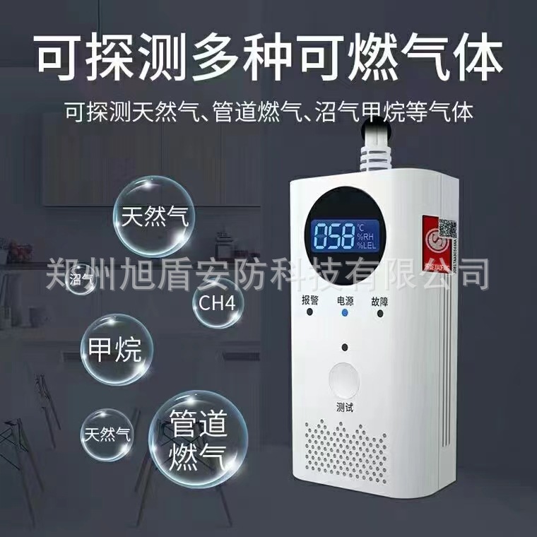 新国标NB燃气报警器天然气液化气甲烷罐装煤气泄漏检测器远程通知
