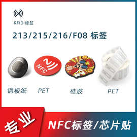 nfc电子标签厂定做215nfc芯片贴纸 216ntag213防窜货防伪NFC标签