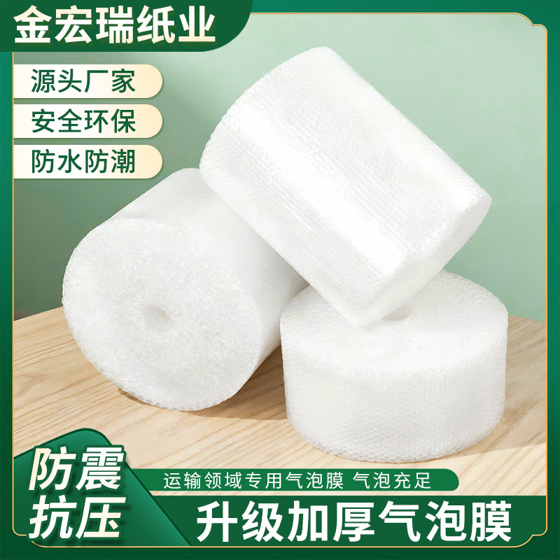 气泡膜物流防震防摔快递膜缠绕气泡膜打包填充物材料大卷工厂批发