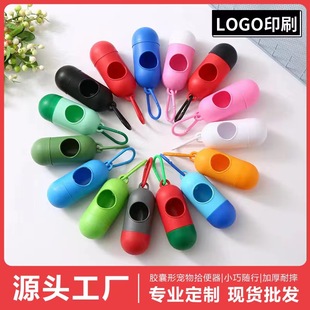 Pet garbage bag portable toilet pill capsule dog stool storage box shit pill dispenser