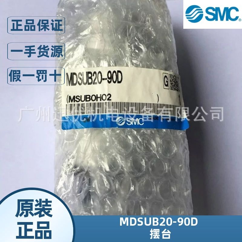 进口SMC原装MDSUB20-90D摆台气缸MSUB系列叶片式内置磁环原装正品