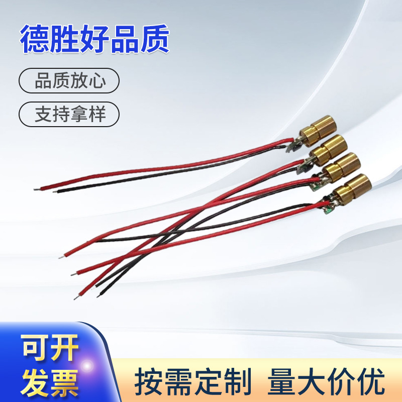 长期批发 德胜一字红光半导体激光模组 工业级大功率激光头模组