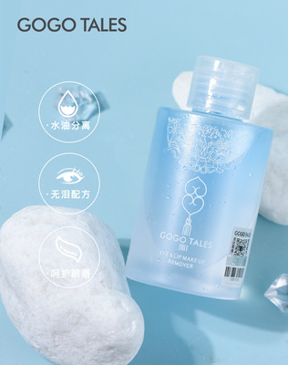 gogotales戈戈舞眼唇卸妆液脸部卸妆水油分离正品女GT273