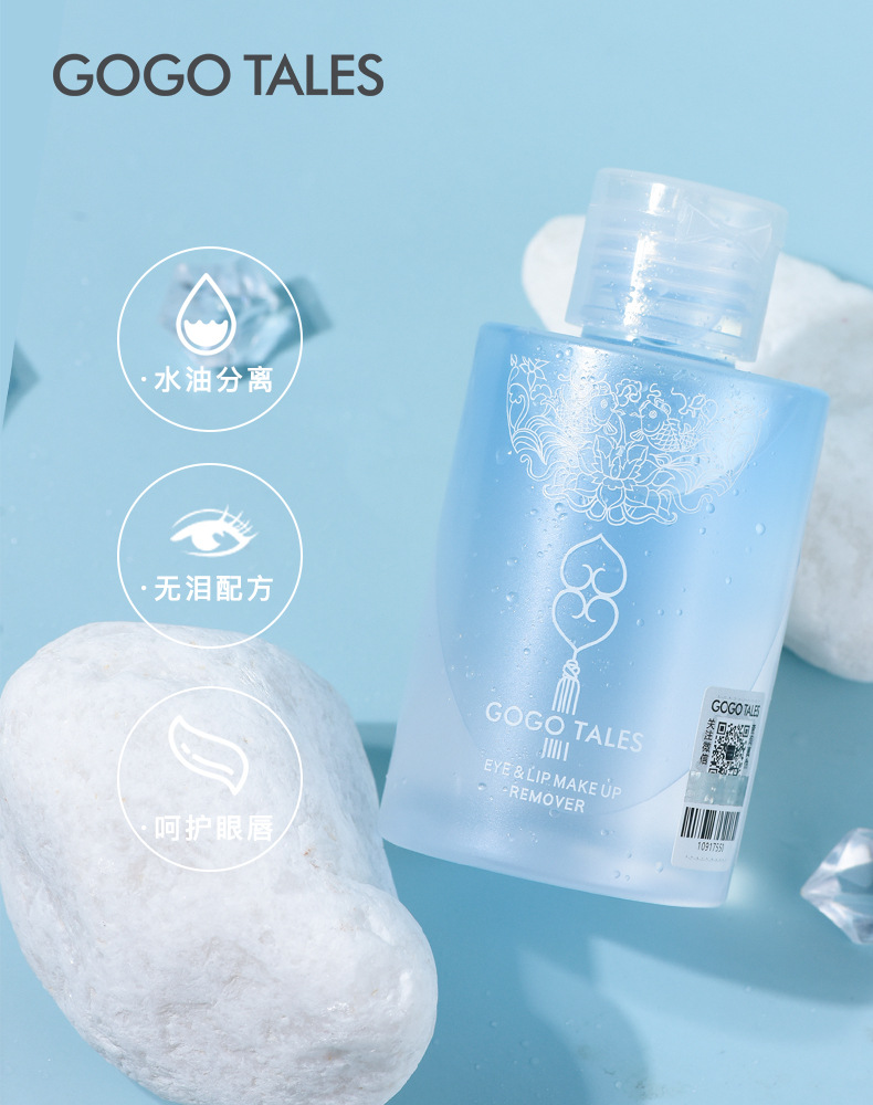 gogotales戈戈舞眼唇卸妆液脸部卸妆水油分离正品女GT273