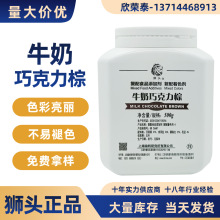 上海染料狮头水溶色素糖果糕点日化着色剂有报送码  牛奶巧克力棕