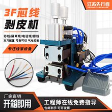 3F热剥直立式小型气动剥皮机多芯线排线剥电线扭线机护套线剥剥机