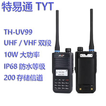 特易通 Tytera TH-UV99 UHF VHF UV双段防水对讲机 IP68防水 10W