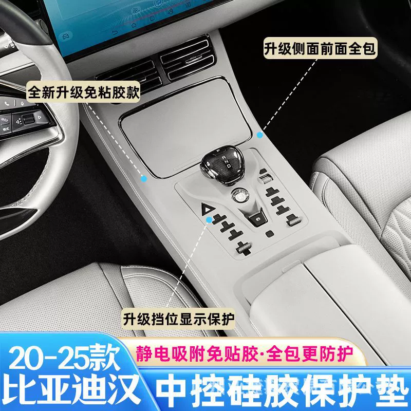 20-25 BYD Han центральная панель управления, силиконовая защитная накладка для чашки с водой, защитная пленка для центральной панели управления, аксессуары для салона автомобиля