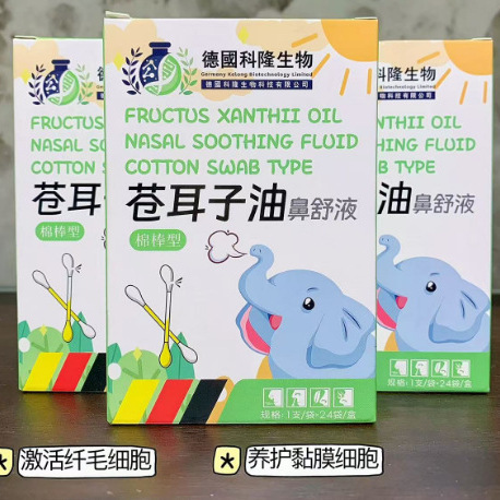 德国生物苍耳子油鼻舒液滴耳液耳道苍耳子苍耳子油白云山鼻干鼻塞|undefined
